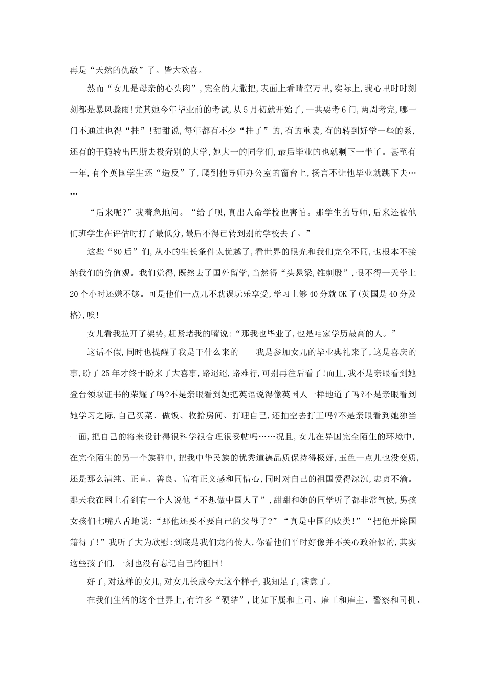 高中语文 阅读之做人与处世 孩子的成长你要等素材_第2页