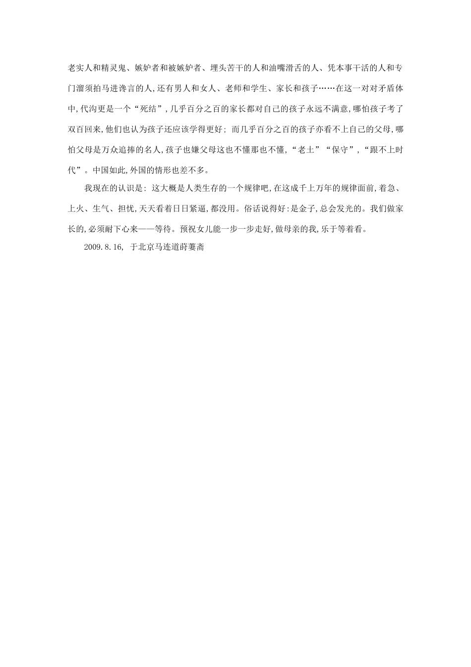 高中语文 阅读之做人与处世 孩子的成长你要等素材_第3页