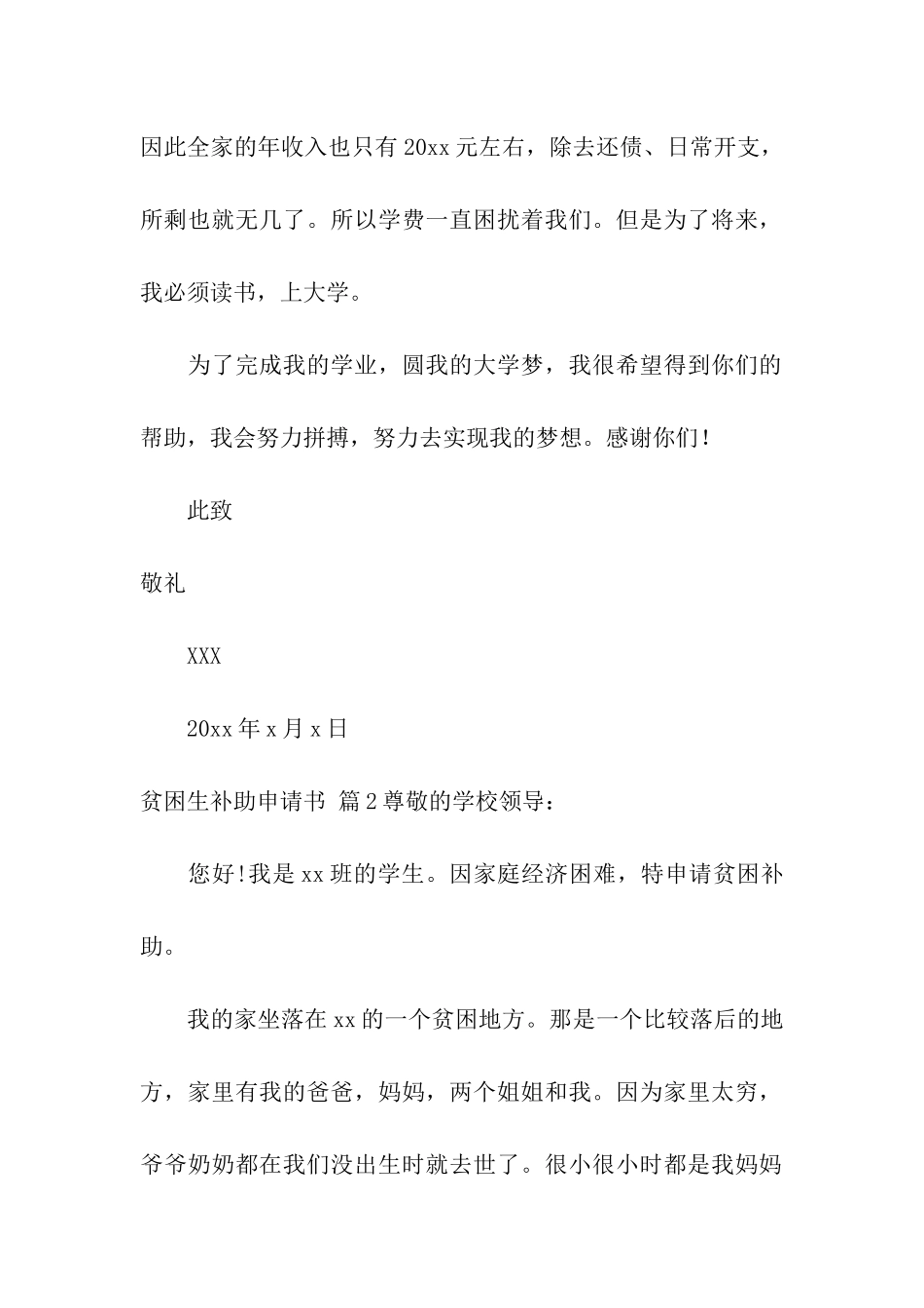关于贫困生补助申请书三篇_第2页