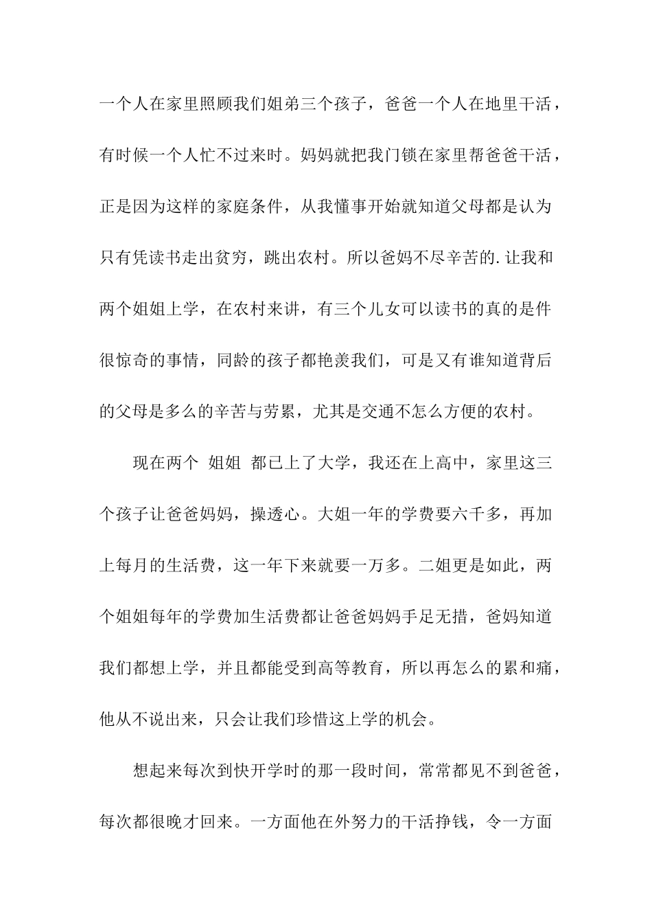 关于贫困生补助申请书三篇_第3页