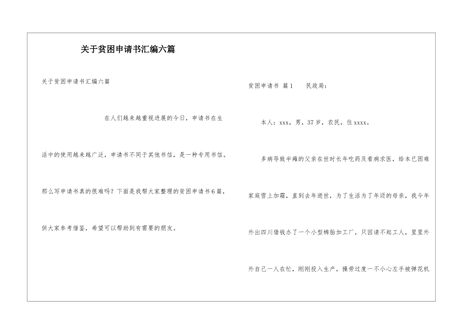 关于贫困申请书汇编六篇_第1页