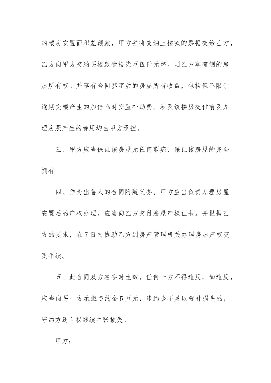 关于购房合同4篇_第2页