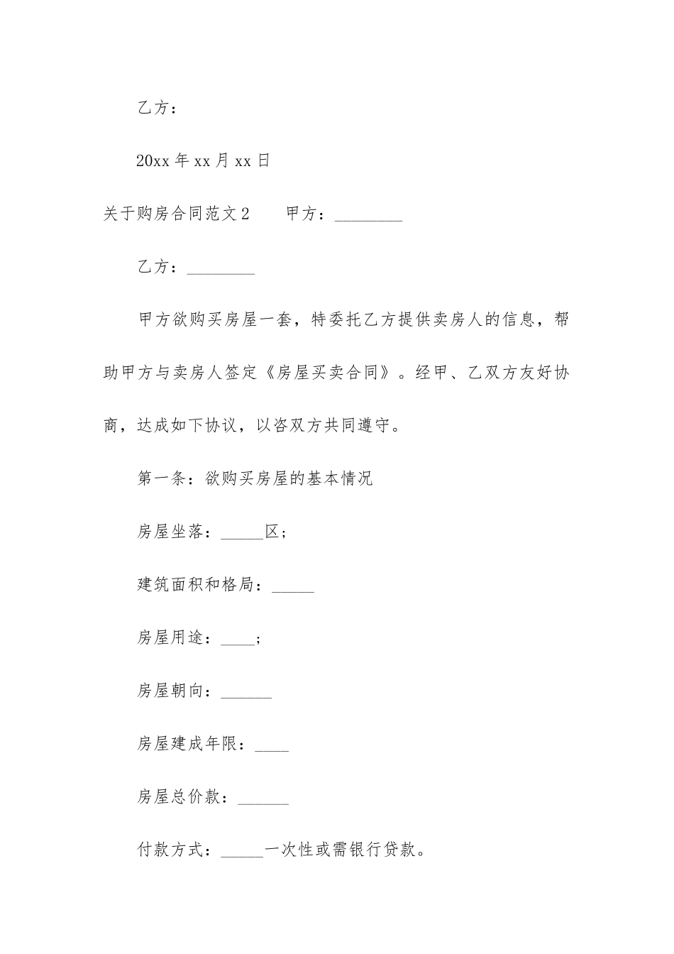 关于购房合同4篇_第3页