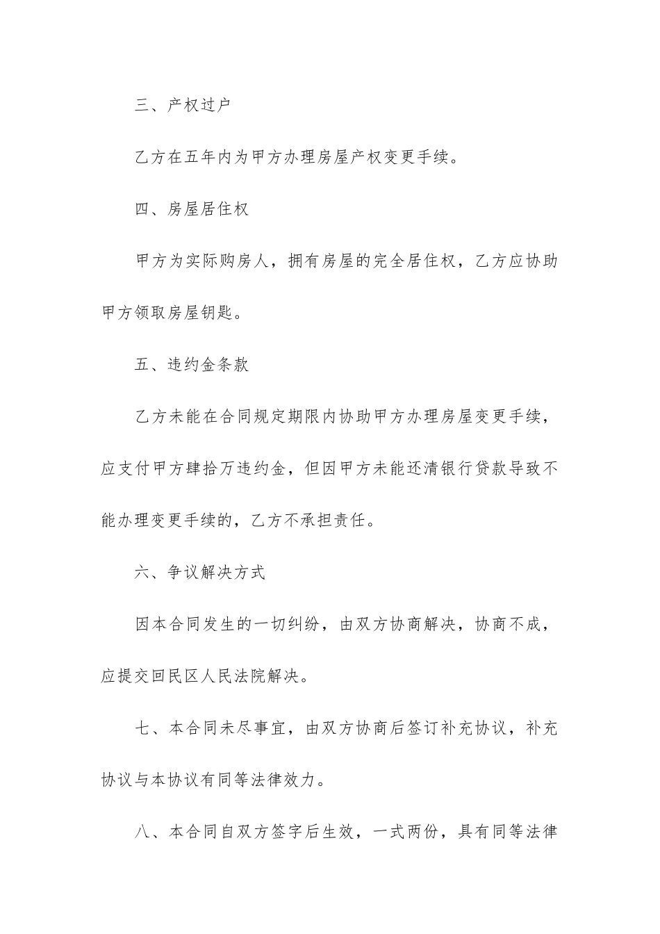 关于购房合同5篇(房屋购买合同)_第2页