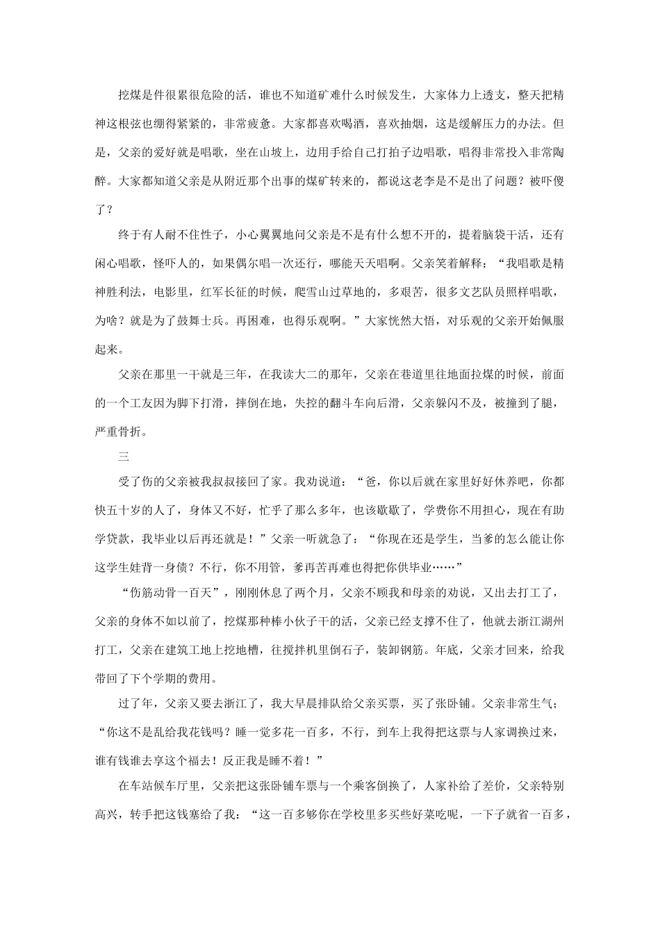 高中语文 阅读之做人与处世 歌声中的父爱素材_第2页