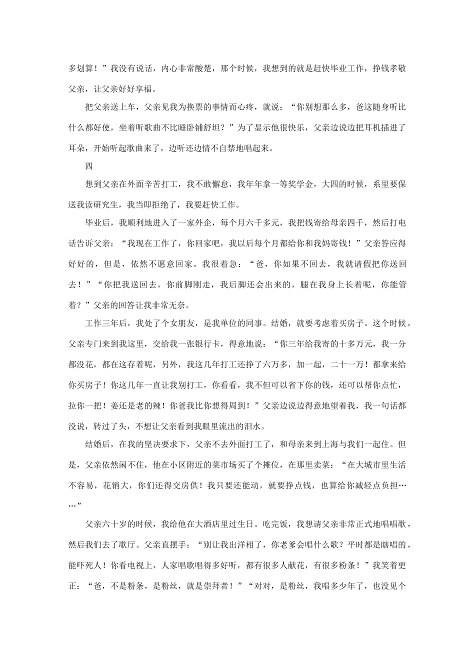 高中语文 阅读之做人与处世 歌声中的父爱素材_第3页