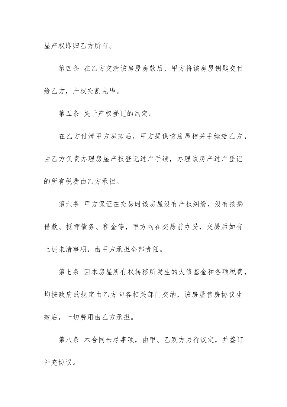 关于购房合同4篇(签订购房合同范本)_第2页