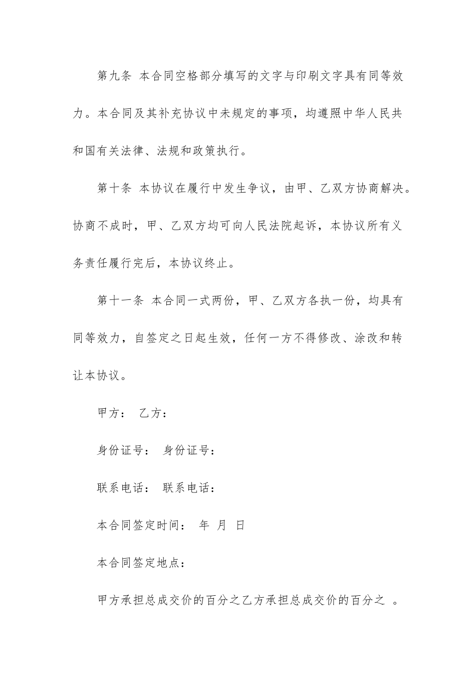 关于购房合同4篇(签订购房合同范本)_第3页