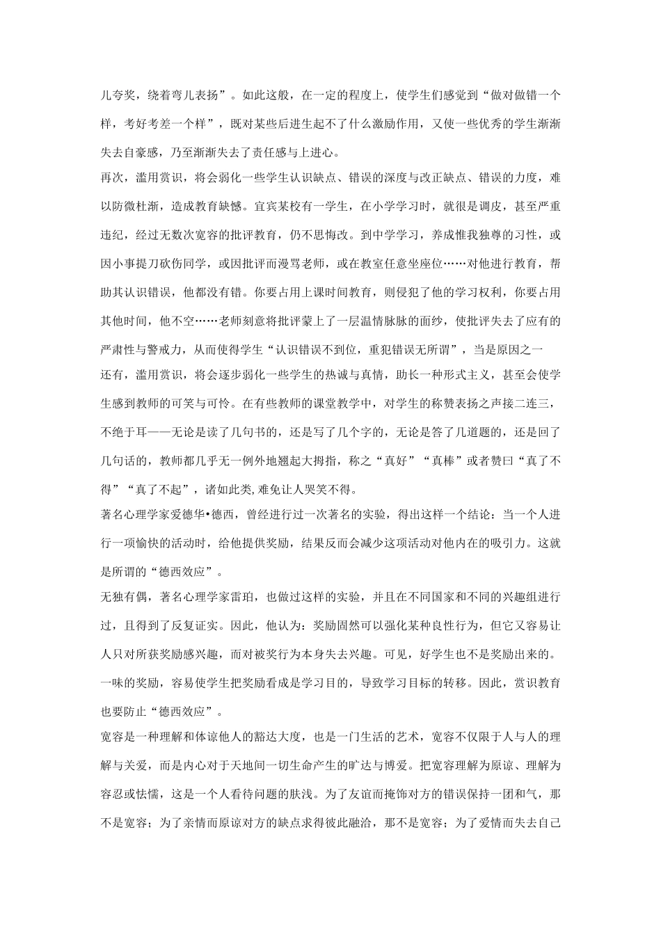 高中语文 该这样时才这样—也谈赏识与宽容教育素材_第2页