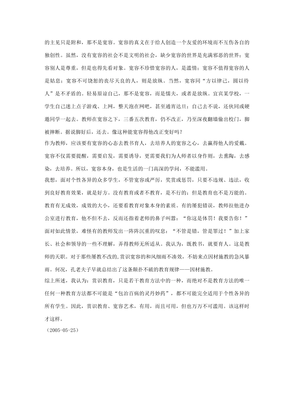 高中语文 该这样时才这样—也谈赏识与宽容教育素材_第3页