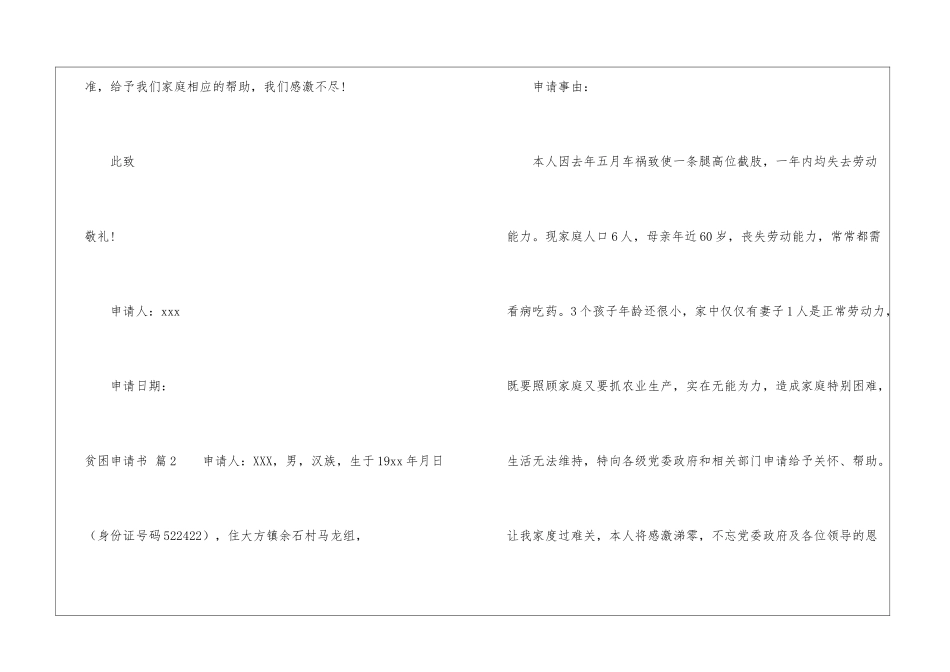 关于贫困申请书模板汇总九篇_第3页