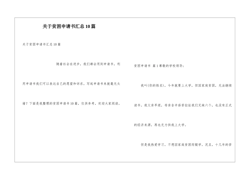 关于贫困申请书汇总10篇_第1页