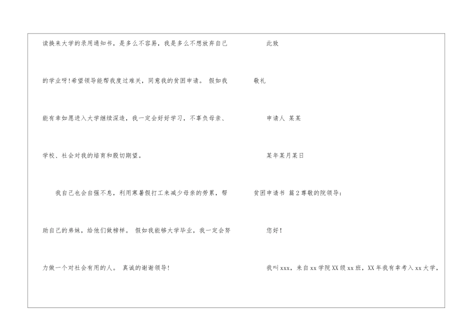 关于贫困申请书汇总10篇_第2页