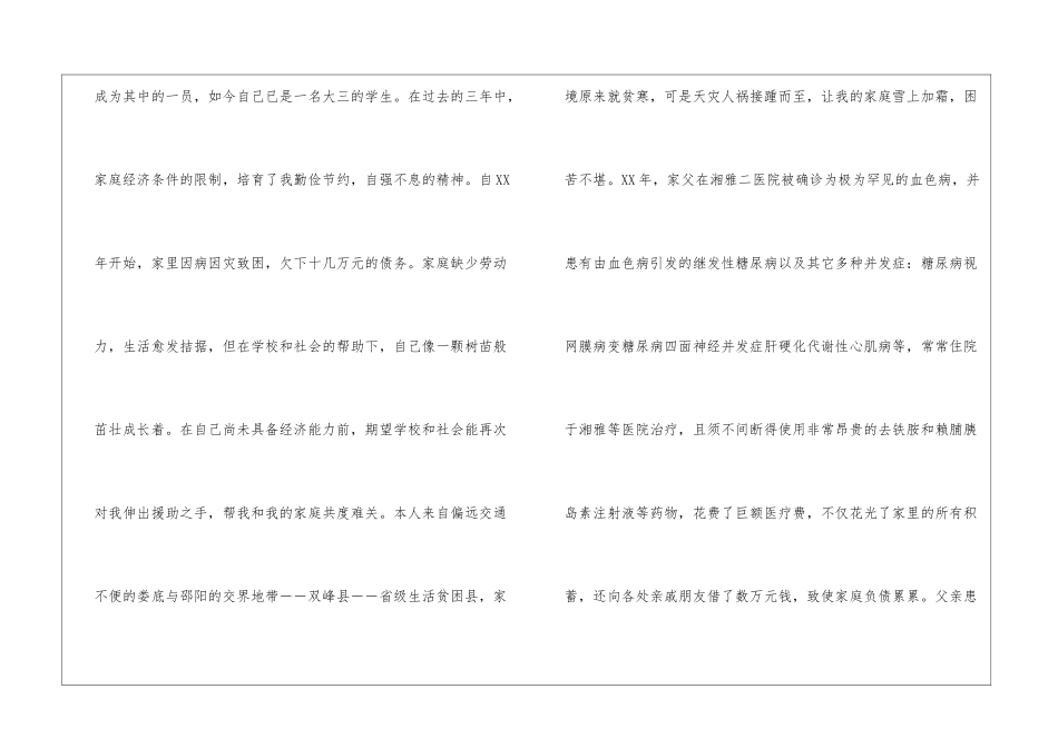 关于贫困申请书汇总10篇_第3页