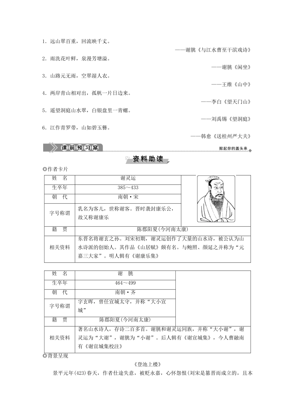 高中语文 第四单元 古典诗歌（1） 第19课 南朝诗两首学案 粤教版必修1-粤教版高一必修1语文学案_第2页