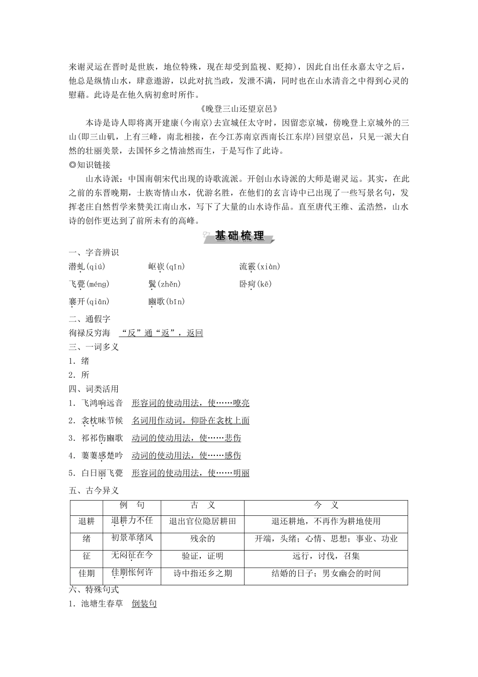 高中语文 第四单元 古典诗歌（1） 第19课 南朝诗两首学案 粤教版必修1-粤教版高一必修1语文学案_第3页