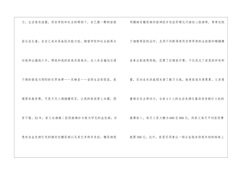关于贫困申请书三篇_第2页