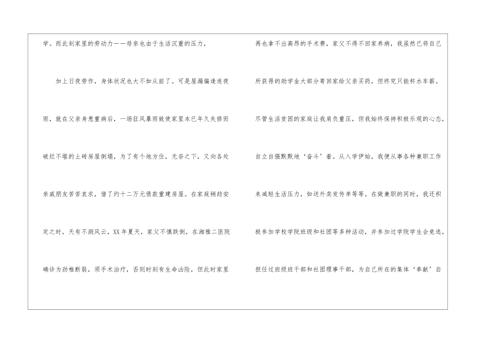 关于贫困申请书三篇_第3页
