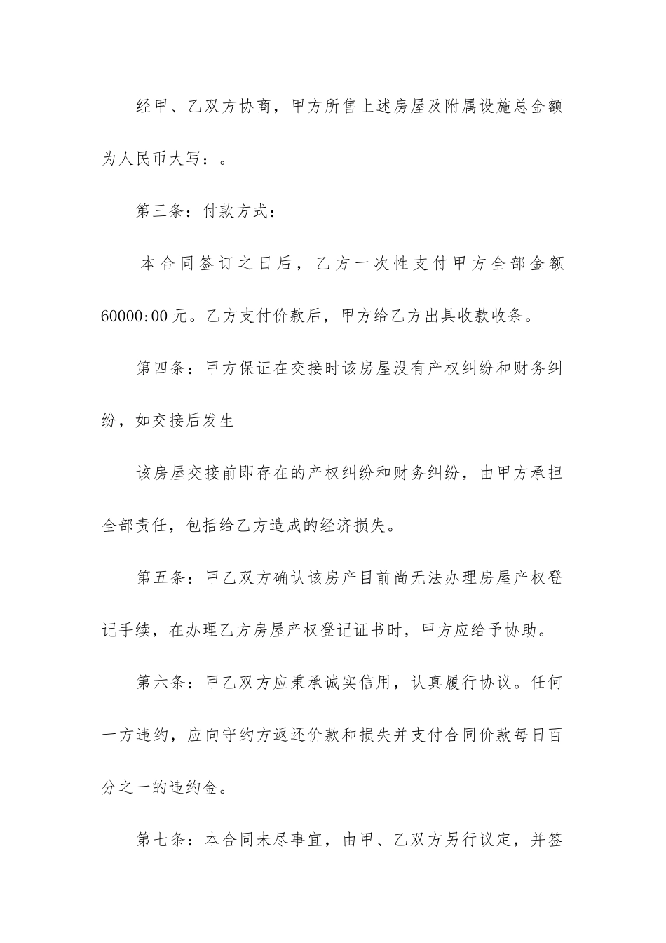 关于购房合同6篇_第2页