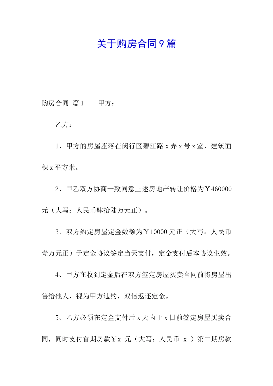 关于购房合同9篇_第1页