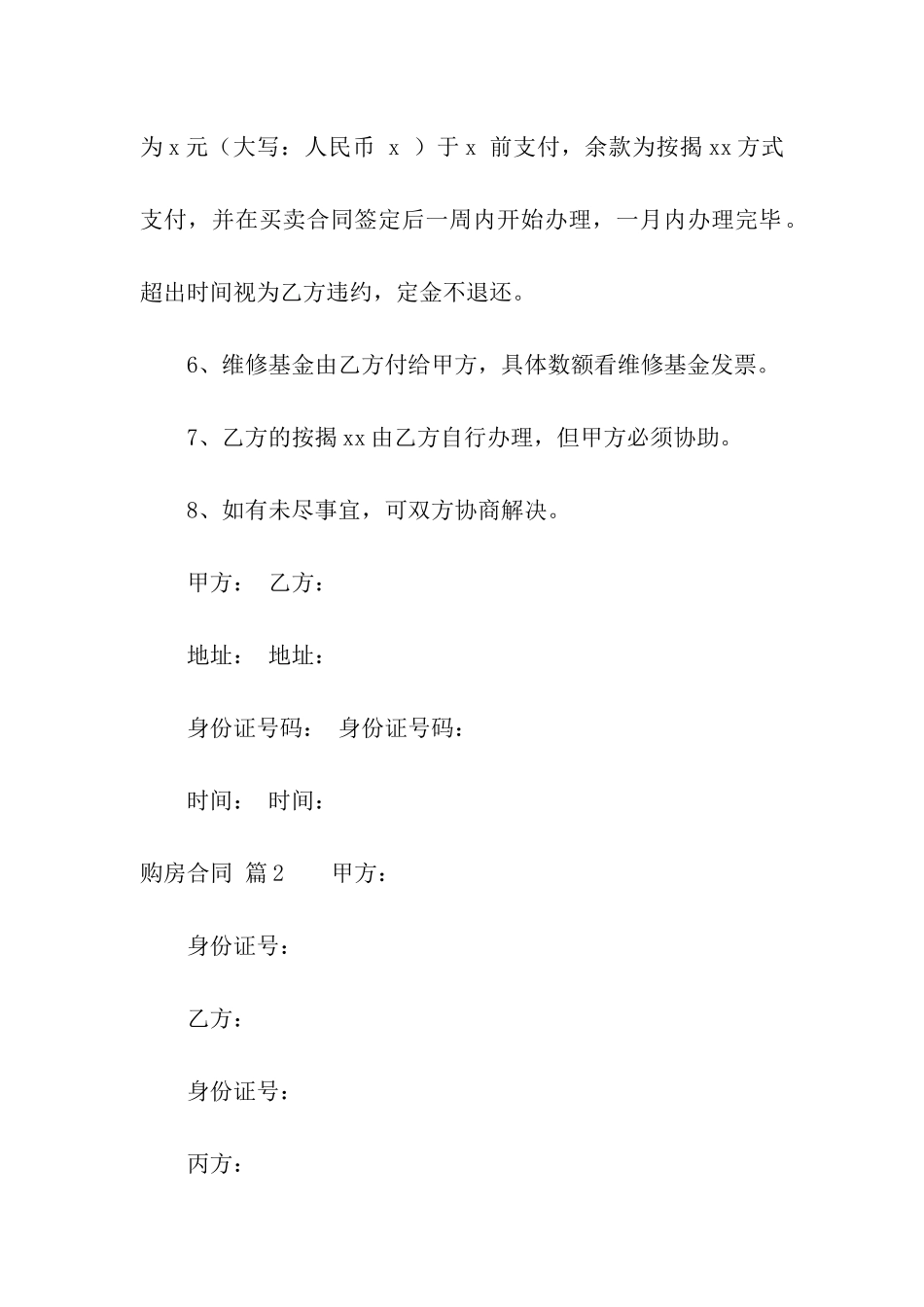 关于购房合同9篇_第2页