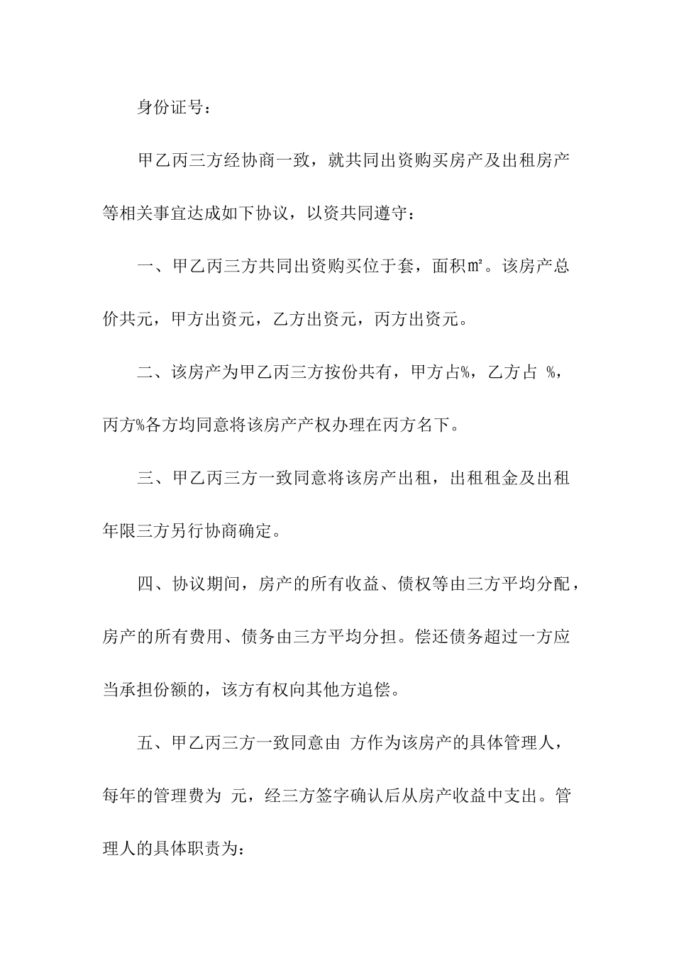 关于购房合同9篇_第3页