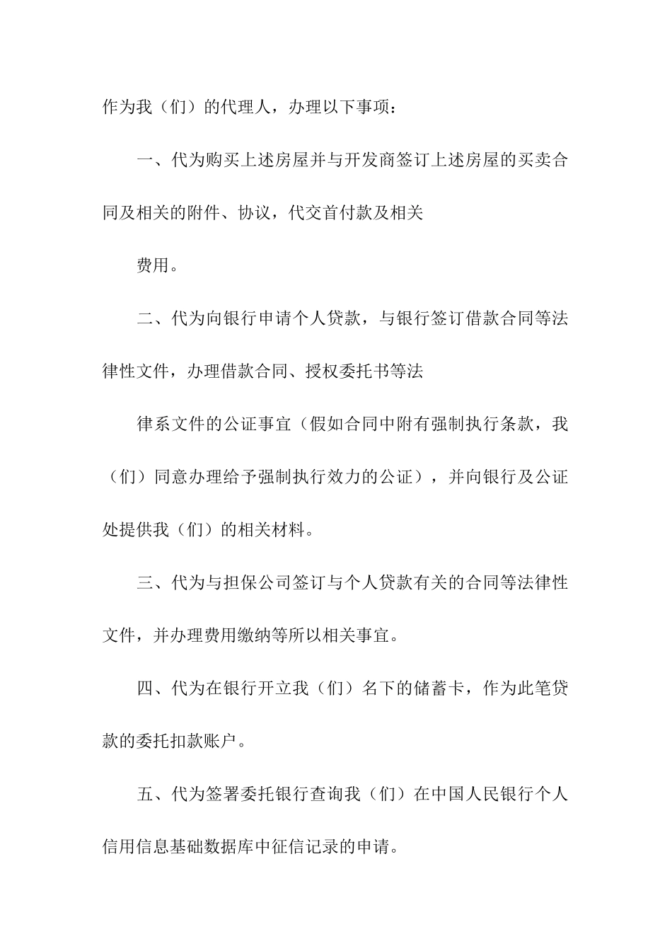 关于购房合同(集合15篇)_第2页