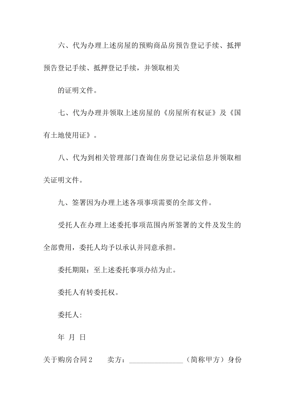 关于购房合同(集合15篇)_第3页