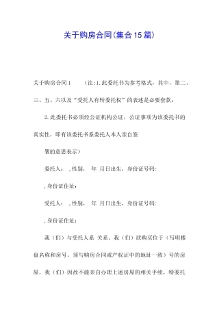 关于购房合同(集合15篇)