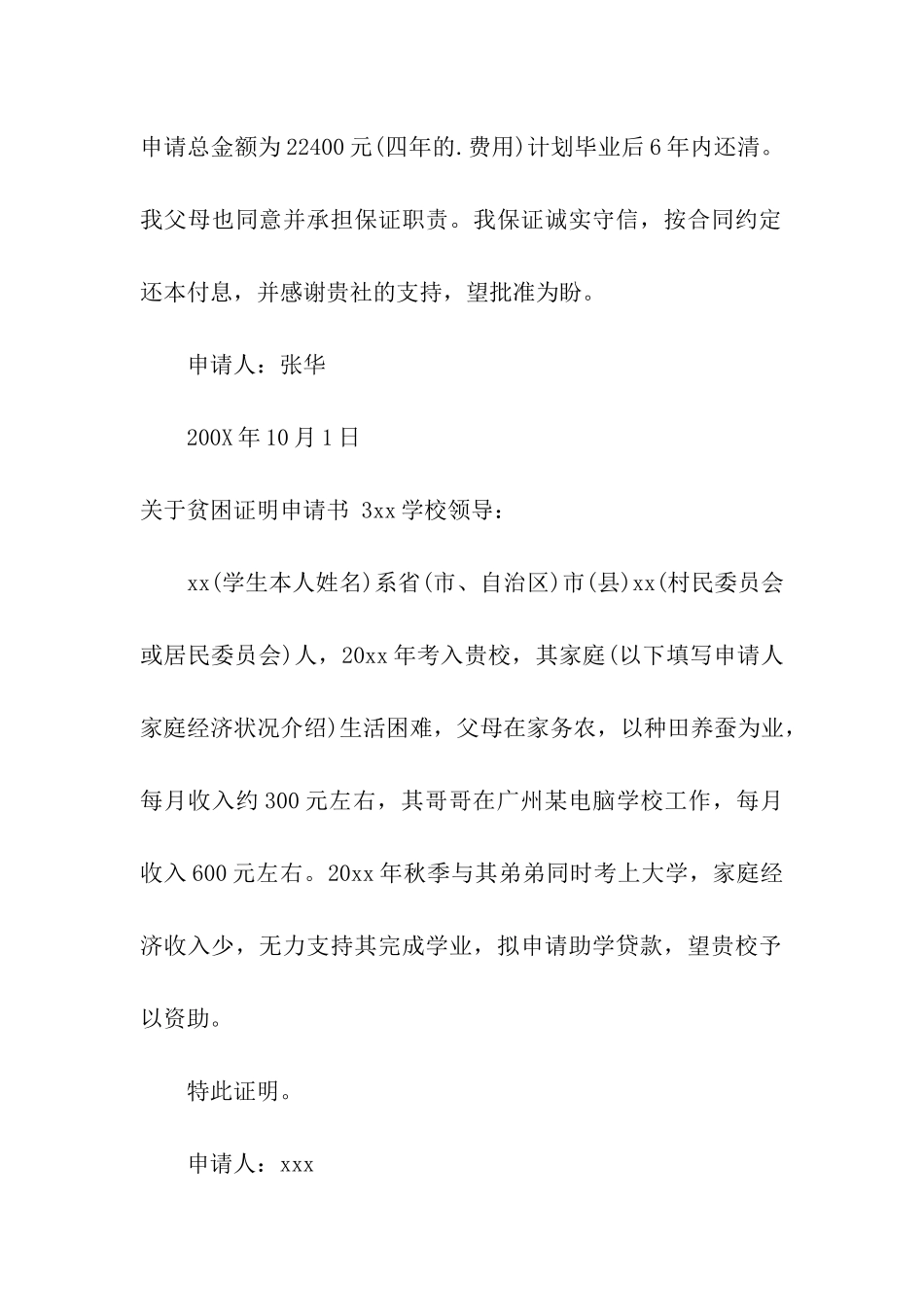 关于贫困证明申请书-_第2页