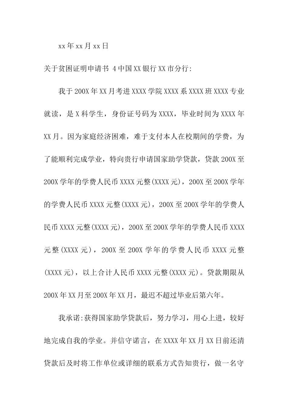 关于贫困证明申请书-_第3页