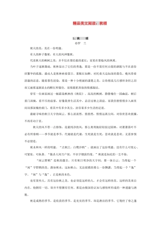 高中语文 精品美文阅读 秋颂素材
