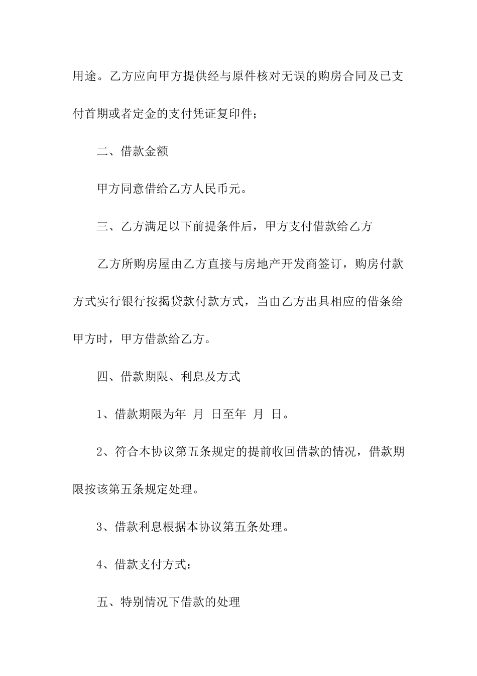 关于购房合同八篇_第2页