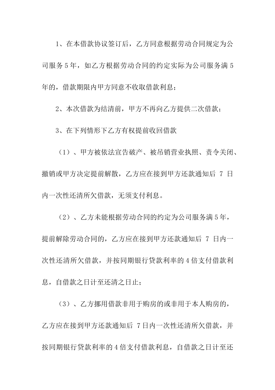 关于购房合同八篇_第3页