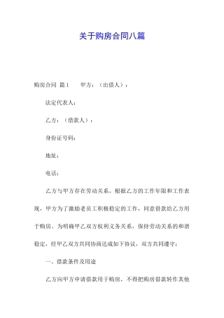 关于购房合同八篇