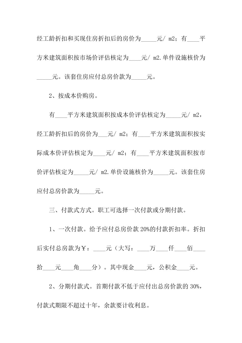 关于购房合同5篇_第2页