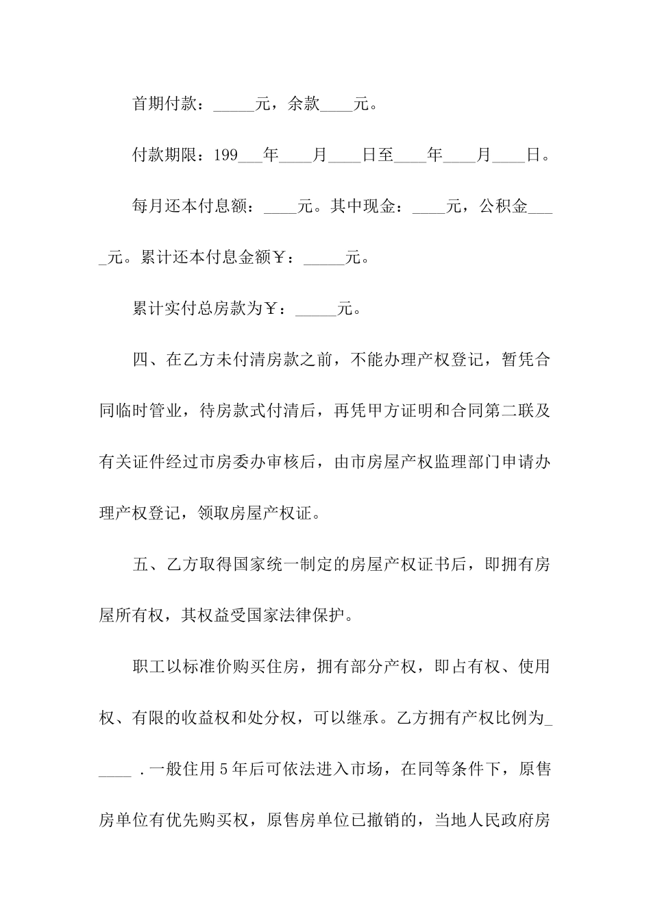 关于购房合同5篇_第3页