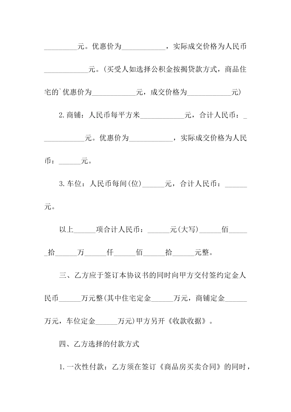 关于购房合同_第2页