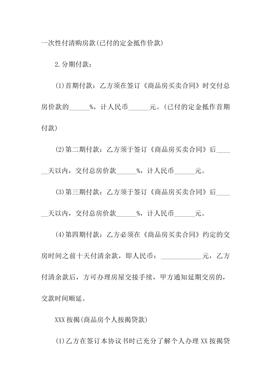 关于购房合同_第3页