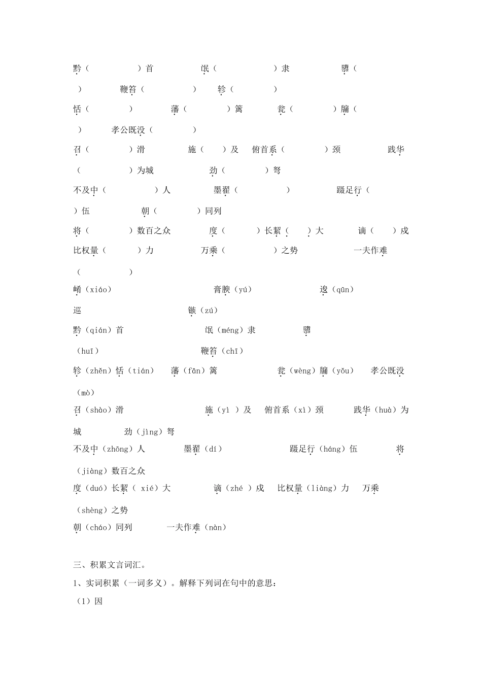 高中语文 过秦论导学案 粤教版必修4-粤教版高一必修4语文学案_第3页