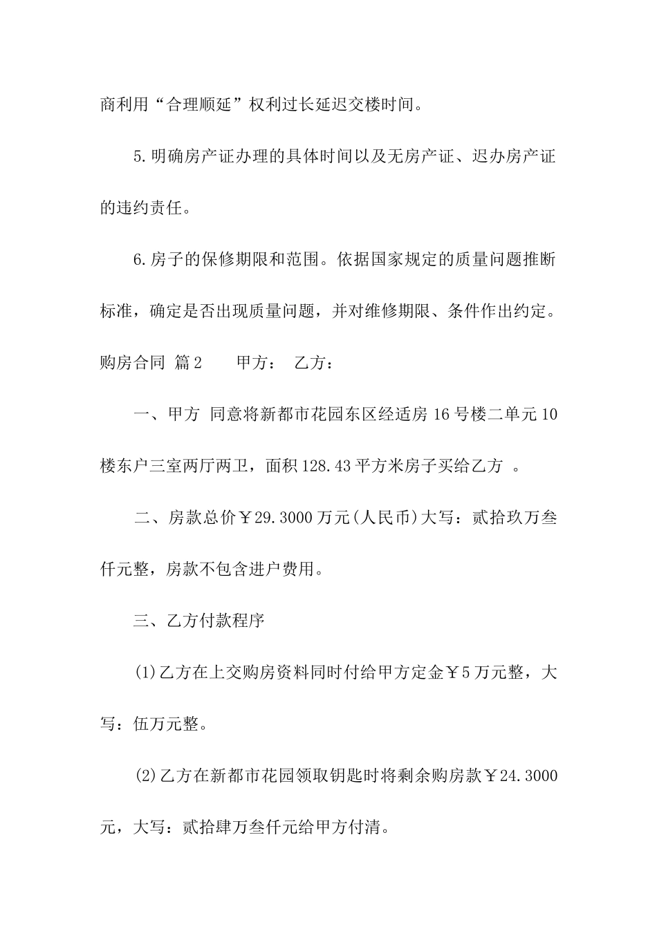 关于购房合同合集7篇_第2页