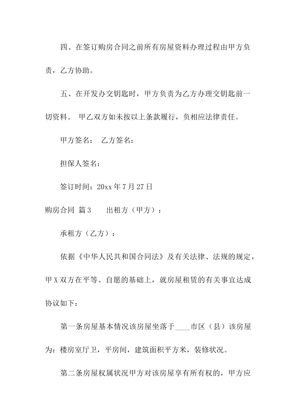 关于购房合同合集7篇_第3页