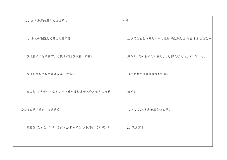 关于购房合同六篇_第2页