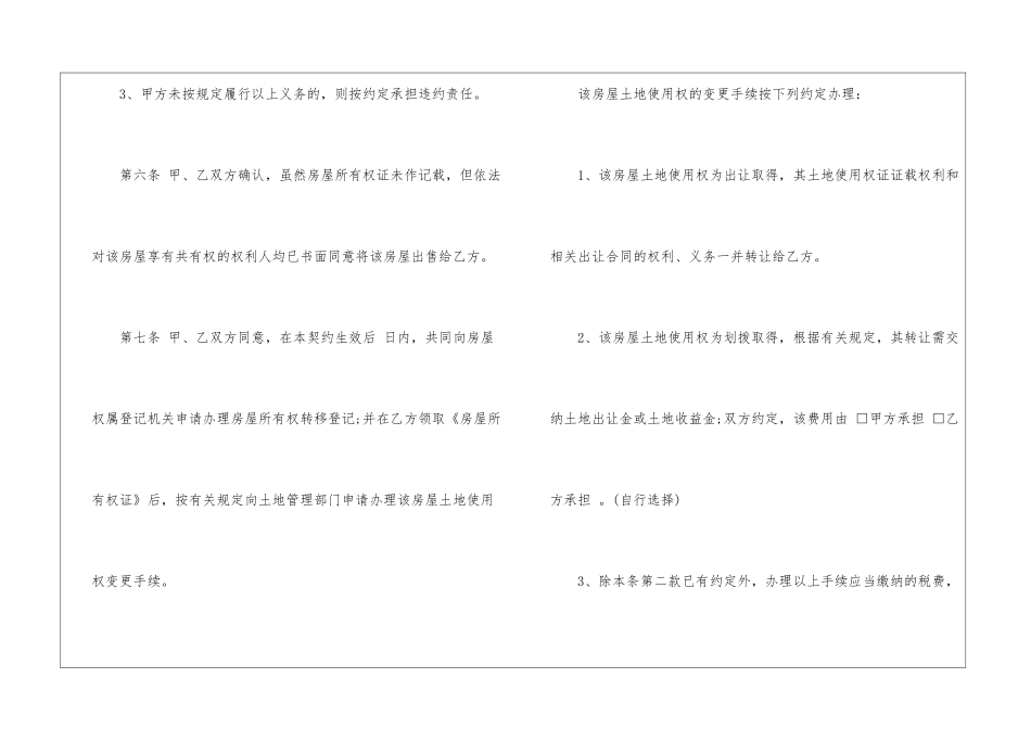 关于购房合同六篇_第3页