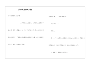 关于购房合同六篇