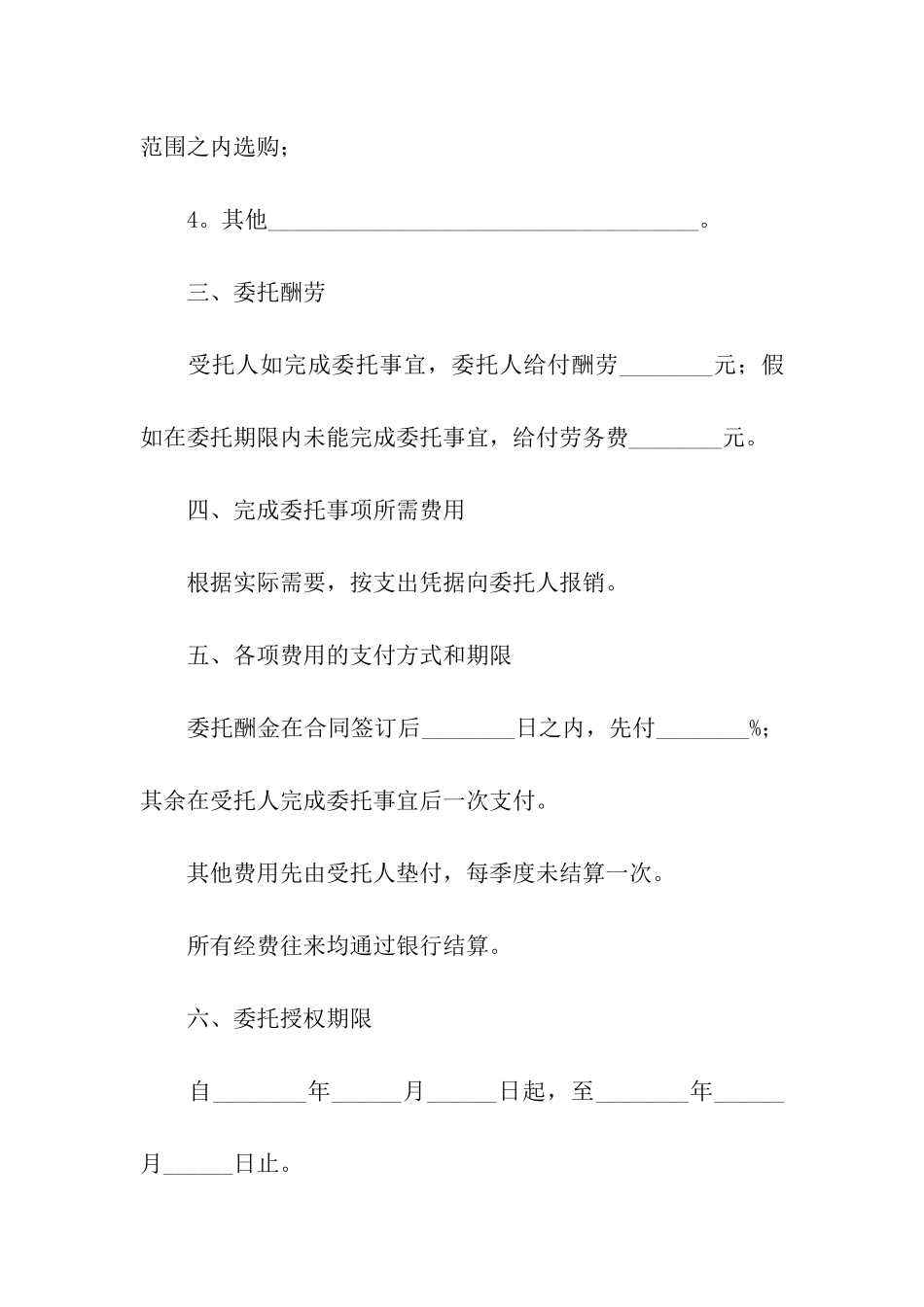 关于购房合同合集九篇_第2页