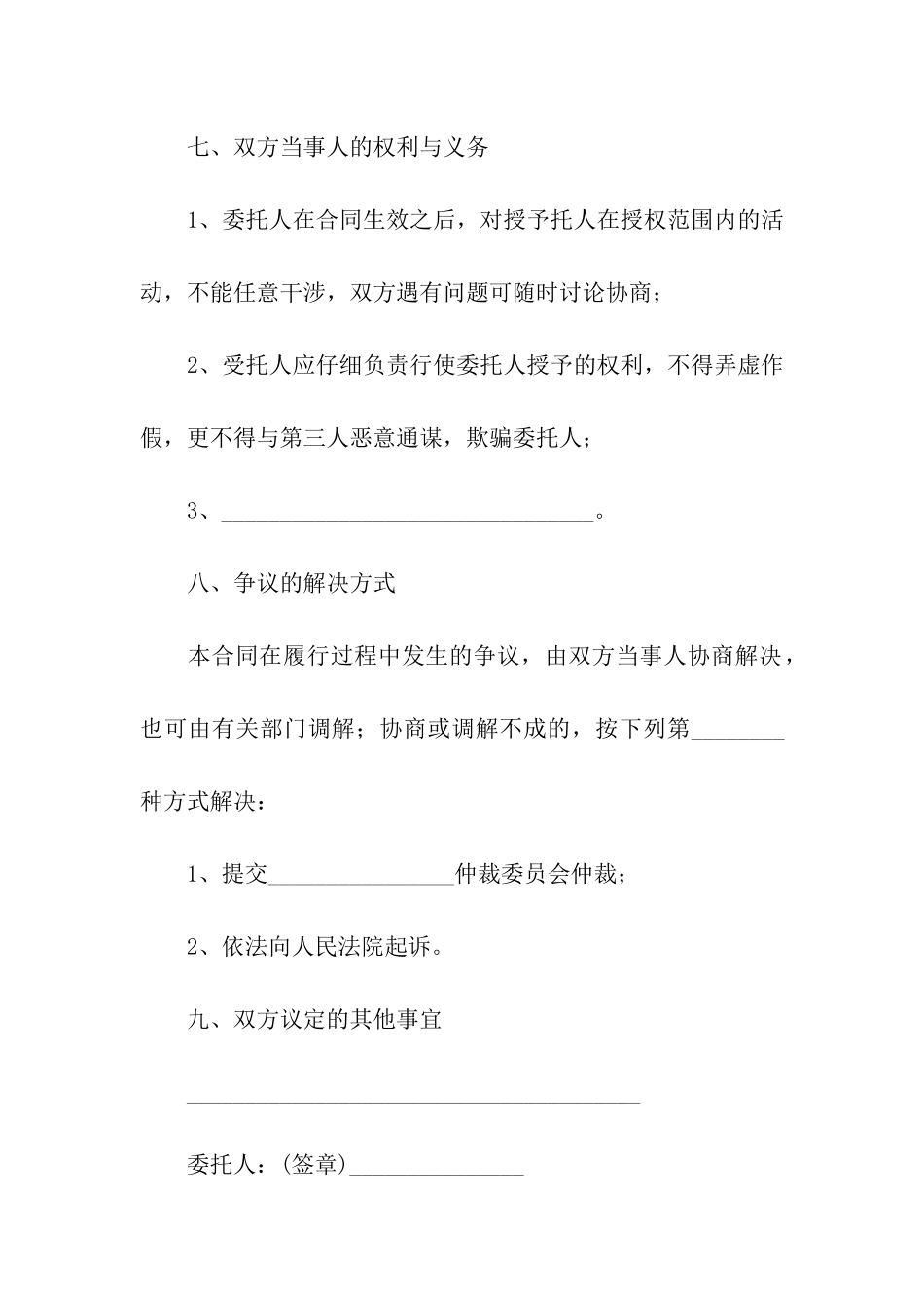 关于购房合同合集九篇_第3页