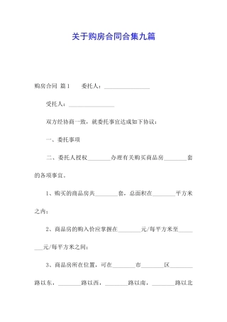 关于购房合同合集九篇
