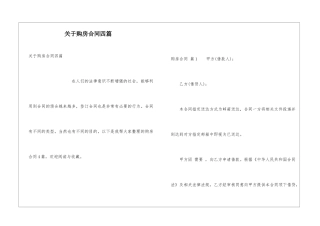 关于购房合同四篇