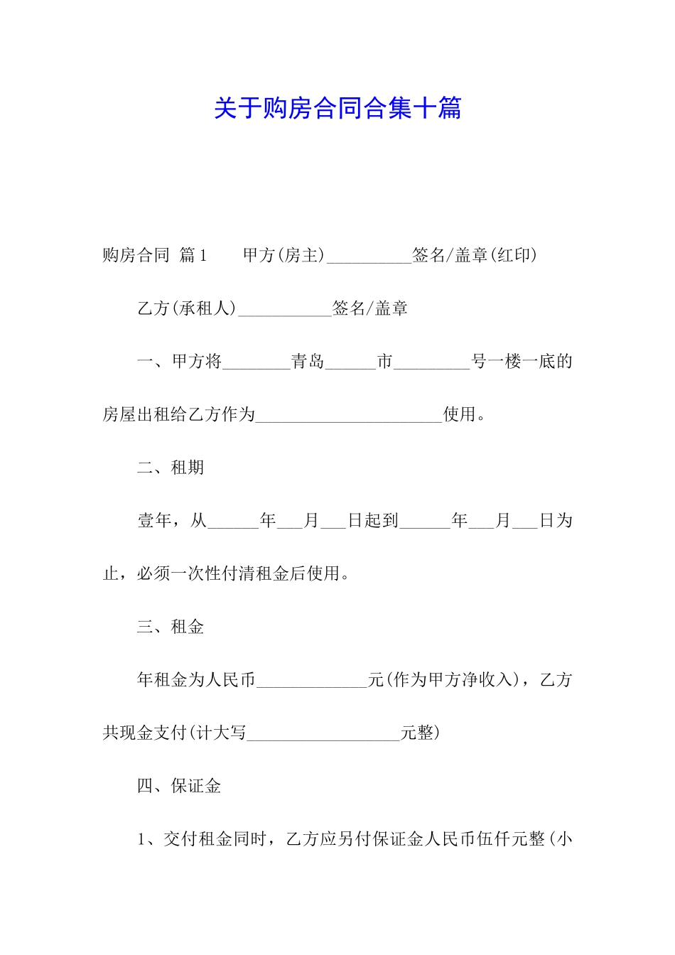 关于购房合同合集十篇_第1页